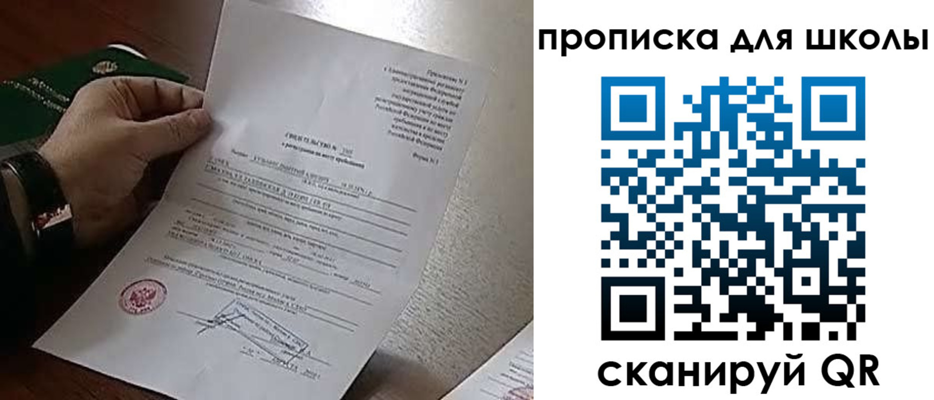 прописка ребенка в ЕАО