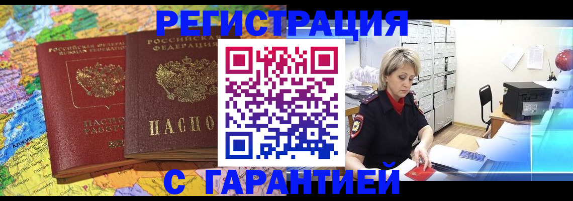 временная регистрация недорого в ЕАО