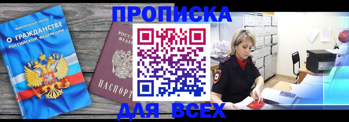 прописка для военкомата в ЕАО