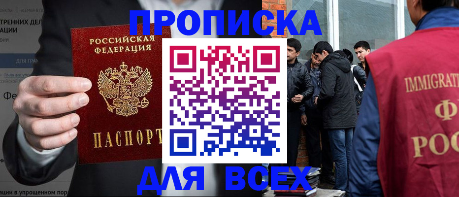прописка штамп в ЕАО