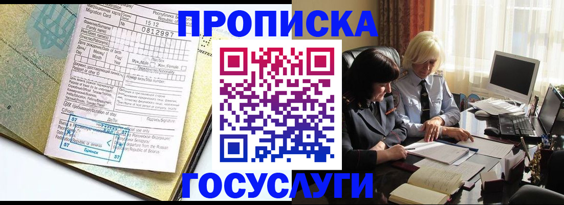 купить прописку в ЕАО