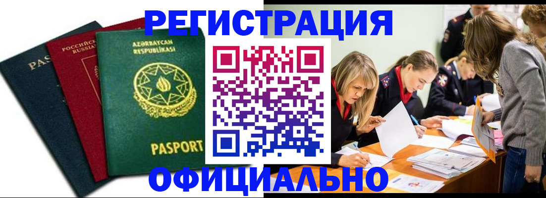 миграционный учет в ЕАО